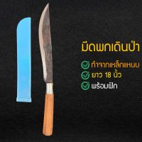 มีดพกเดินป่า ด้ามไม้ มีดพก มีดอเนกประสงค์ มีดเดินป่า พร้อมฝัก ตีจากแหล็กแหนบ (NTFUNFU6085604)8760876