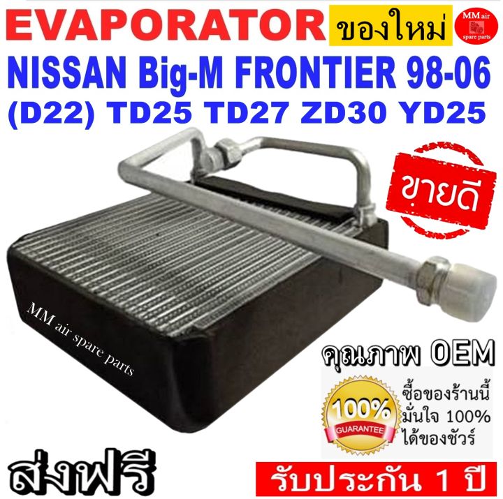 ของใหม่-ถูกที่สุด-คอยล์เย็น-ตู้แอร์-nissan-frontier-d22-ปี-1998-2006-คอยล์เย็น-นิสสัน-บิ๊กเอ็ม-ฟรอนเทีย-คอยเย็น-bigm-ฟรอนเทียร์-คอล์ยเย็น-ฟอนเทีย