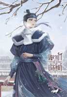 หนังสือ   หมาป่าค้ำบัลลังก์ เล่ม 2