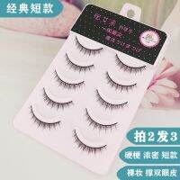 Free shipping is suitable for small eyes double hard stems double eyelids false eyelashes natural simulation short W3