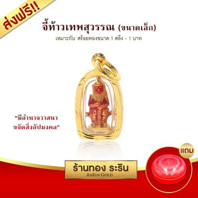 Raringold รุ่น S152 จี้ท้าวเวสสุวรรณ จี้พระทอง กรอบงานหุ้มเศษทอง ขนาดเล็ก ขนาด 1.5*1.0 ซม.ติเมตร จี้สร้อยคอ พระเครื่อง