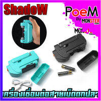 เครื่องต่อสาย อุปกรณ์เชื่อมต่อสายเบ็ดตกปลา แบบไฟฟ้าและแบบถ่าน By Shodow