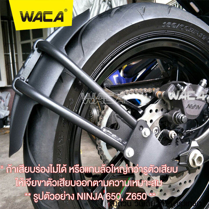 waca-กันดีดขาเดี่ยว-612-for-suzuki-gd-110hu-gladius-650abs-gsx-r-150-gsx-s-125-150-raider-r150-sv650-vanvan-200-กันโคลน-1-ชุด-ชิ้น-fsa