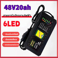 H&amp;A(ขายดี)สายชาร์จจักรยานไฟฟ้า 48v 20AH เครื่องชาร์จจักรยานไฟฟ้า เครื่องชาร์จแบตเตอรี่รถยนต์ไฟฟ้า ดปิดอัตโนมัติ 220V