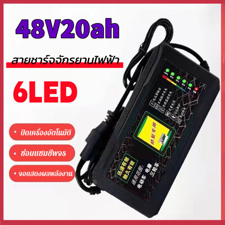 h-amp-a-ขายดี-สายชาร์จจักรยานไฟฟ้า-48v-20ah-เครื่องชาร์จจักรยานไฟฟ้า-เครื่องชาร์จแบตเตอรี่รถยนต์ไฟฟ้า-ดปิดอัตโนมัติ-220v