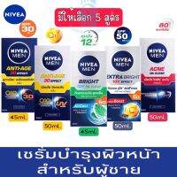 มีให้เลือก 5 สูตร Nivea Men Serum นีเวีย เมน เซรั่ม บำรุงผิวหน้า