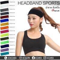 Headband ผ้าคาดผม ซับเหงื่อ ไหมพรม สวมใส่สบาย มี 15 สี สวยทุกสไตล์ F5Aa35-0100