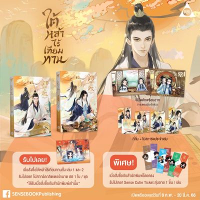 นิยายวาย  ใต้หล้าไร้เทียมทาน (เล่ม 1 - 2) (หนังสือ 5 เล่มจบ)