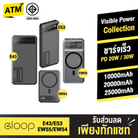 [แพ็คส่งเร็ว1วัน]  Eloop EW54 EW55 E53 E43 แบตสำรอง 10000mAh 20000mAh 25000mAh MagCharge PowerBank