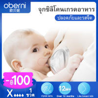 Oberni (COD &amp; สต็อกพร้อม) จุกนมหลอกแบบนุ่มขนาดกว้าง 5 ซม. จุกนมซิลิโคนเกรดอาหาร (ป้องกันอาการจุกเสียด) (0m+)