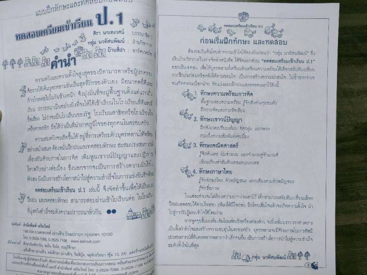 ทดสอบเตรียมเข้าเรียนชั้นประถมศึกษาปีที่1-แบบทดสอบใหม่ล่าสุดพร้อมเฉลย-ปก80