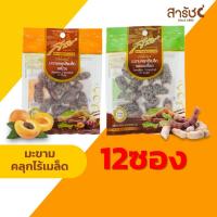 [BIG PACK 12 ชิ้น] มะขามคลุกไร้เมล็ด