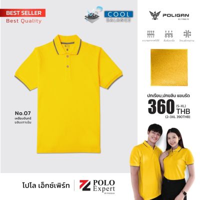 เสื้อโปโล POLO EXPERT สีเหลือง ขลิบเทาอ่อน  - PoliganUltimate