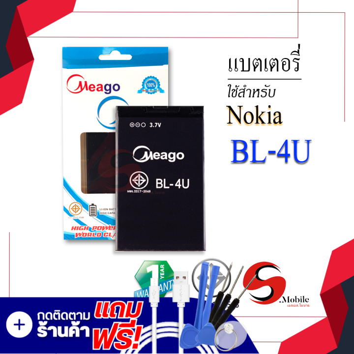 แบตเตอรี่-nokia-4u-4u-bl-4u-แบตโนเกีย-แบตมือถือ-แบตโทรศัพท์-แบตเตอรี่โทรศัพท์-แบตมีโก้แท้-100-สินค้ารับประกัน-1ปี