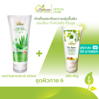 บ้านหมอละออง ชุดผิวกาย 6 แพ็กรวม 2 ชิ้น เจลว่านหางจระเข้ 200ml คู่ ครีม PluKaow 40g ฟรีค่าส่ง 30 บาทแรก อ่อนโยนสำหรับผิวมีรอยแดงรอยอักเสบ ของใหม่ ผลิตด้วยเครื่องจักร สะอาด ทันสมัยของ บ้านหมอละออง ควบคุมการผลิตโดยเภสัชกรรมแผนไทย สมุนไพร พลูคาว