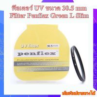 Filter UV 30.5 mm ..... ฟิลเตอร์ยูวี ขนาดเส้นผ่าศูนย์กลาง 30.5มม. ยี่ห้อ Penflex Green L Slim Filter เฟรมสีดำ