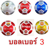 BORLON ลูกบอล บอลหนัง ฟุตบอลหนังสำหรับเด็ก  ขนาดเบอร์3 พร้อมตาข่าย MG164