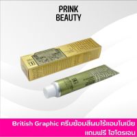 สีย้อมผม สไตล์อังกฤษ เม็ดสีแน่น สด ชัด ไม่เหม็น ผมนุ่ม บีจี บริตติช BG British Graphic Color