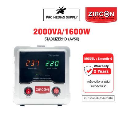 ZIRCON STABILIZERHD HR 2000VA/1600W เครื่องปรับแรงดันไฟฟ้าอัตโนมัติ ลดทอนสัญญาณรบกวนไฟฟ้า