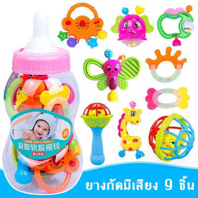 ของเล่นยางกัด ชุดของเล่น สำหรับเด็ก 0-12 เดือน 9 ชิ้น (แบบพกพากล่องเก็บของขวดนม)