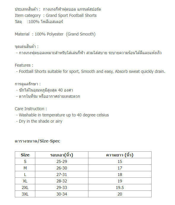 กางเกงแกรนสปอร์ต-001-478-grandsport-001-520