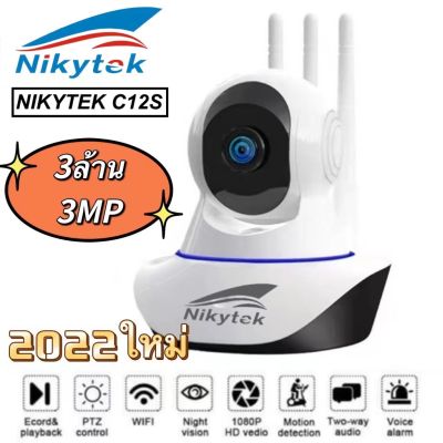 กล้องวงจรปิดNIKYTEK C12Sไร้สาย3 ล้านพิกเซลfull 1080p Wifi / Wirless IP camera 3MP Megepixel แอป:V380 PRO