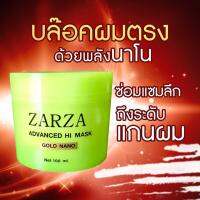 สปาผมตรงนำเข้าเนื้อเข้มข้น ZARZA สปานาโน โกลด์ ขนาด 100 ml.