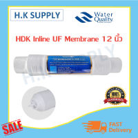 HDK Inline UF Membrane ขนาด 12x2.5 นิ้ว ไส้กรองน้ำ