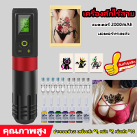 เครื่องสัก, เครื่องสักไร้สาย, แบตเตอรี่แบบชาร์จไฟได้,เครื่องสักครบชุดTattoo equipment,ปากกาสักไร้สาย