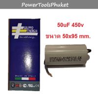 50uF 450v คาปาซิเตอร์ คอนเดนเซอร์ แคปรัน มีสาย สำหรับมอเตอร์ ผลิต อิตาลี่