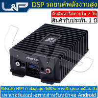 L&amp;P พาเวอร์ขับเบส เพาเวอร์ซับเบส พาเวอร์แอมป์ Class D 4 ชาแนล เพาเวอร์แอมป์ ตัวแอมป์ให้กำลังขับเพิ่มขึ้น 80W x 4 RMS เครื่องขยายเสียง ปรีแอมป์