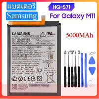 SAMSUNG แบตเตอรี่ แท้ สำหรับSamsung Galaxy M11 แบต HQ-S71 5000MAh