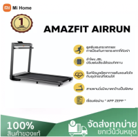 Amazfit AirRun Treadmill ลู่วิ่งไฟฟ้า ลู่วิ่งพับเก็บได้ ลู่วิ่งสายพาน พร้อมระบบรับแรงกระแทก เชื่อมต่อแอพ ลู่เดินพับได้ เครื่องออกกำลังก