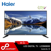 HAIER LED DIGITAL TV ขนาด 39 นิ้ว รุ่น LE39K8000