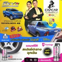 ผ้าใบปิดกระบะ Capcar  Revo รีโว่4ประตู รุ่นใหม่ซิลิโคน  คานมากที่สุด เจ้าของลิขสิทธิ์