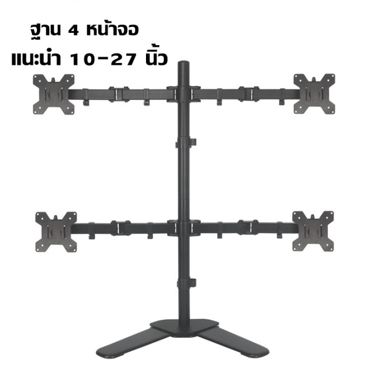 kkbb-ขาตั้ง-จอ-มอนิเตอร์-4-จอ-ตั้งโต๊ะ-รับน้ำหนักสูงสุดขาละ-7-กิโลกรัม-ขาตั้งจอคอมพิวเตอร์-ขายึดจอคอมพิวเตอร์-ขาแขวนทีวี-ขาตั้งจอคอม-17-27-นิ้ว