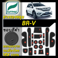 ยางรองหลุม แผ่นรองหลุม ตรงรุ่นเมืองไทย Honda BR-V ชุดแต่ง ภายใน ฮอนด้า บีอาร์วี SLOTPAD แผ่นรองช่องวางของ ยางรองช่องวางของ ยางรองแก้ว กันรอย BRV