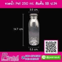 ขวดน้ำPET250ml.ส้มคั้นSBป.34แพค150ชิ้น