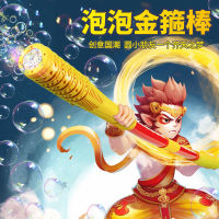 Guochao Golden Cudgel Bubble Machine ของเล่นเด็กระเบิดอัตโนมัติแบบไฟฟ้า ~