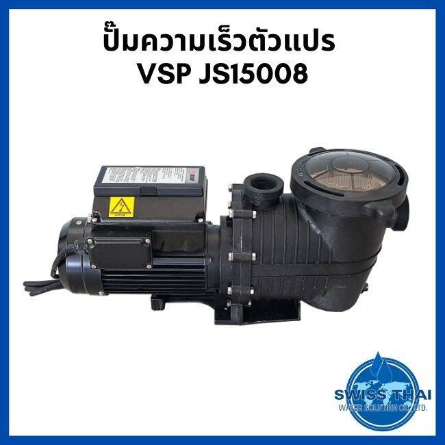 ปั๊ม-ความเร็วตัวแปร-pump-vsp-j15008-valve-not-included-ไม่รวมหัววาล์ว-by-swiss-thai-water-solution