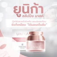 สลีปปิ้งมาสค์ ยูนิก้า Unika Sleeping Mask