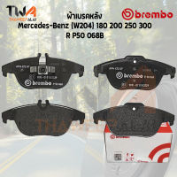 Brembo Black ผ้าเบรคหลัง Mercedes-Benz (W204) 180 200 250 300 P50 068B