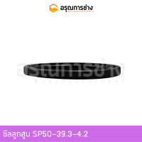 ซีลลูกสูบ SP50-39.3-4.2