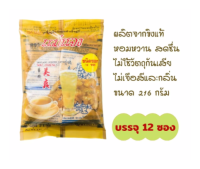 เครื่องดื่มขิงผงสำเร็จรูป ตราแม่แจง ซองละ 18 กรัม x 12 ซอง (Mae Chaeng Instant Ginger Beverage 18g x 12sachets)เครื่องดื่มจากธรรมชาติ