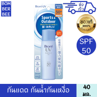 บิโอเร ยูวี เพอร์เฟค มิลค์ 40 มล. เอสพีเอส 50+ พีเอ++++ โลชั่น กันแดด น้ำนม กันน้ำ กันเหงื่อ เนื้อบางเบา