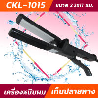 CKL 1015 เครื่องหนีบผม รีดผม หนีบผมตรง รุ่น CKL 1015 ได้ทั้งหนีบตรง ม้วน ลอน ดัด วอลลุ่ม ตัวเครื่องร้อนเร็วภายใน 30 วินาที