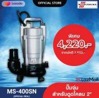 MITSUSHIMA ปั๊มจุ่ม  รุ่น  MS-400SN (ดูดโคลน)