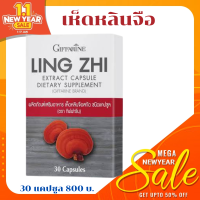 LING ZHI ส่งฟรี : เห็ดหลินจือแดง เห็ดหลินจือ หลินจือ บำรุงร่างกาย