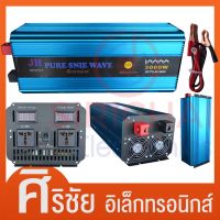 PURE SINE Inverter อินเวอร์เตอร์ 3000วัตต์ เพียวซายน์ SDA-3000 (3000W) DC to AC