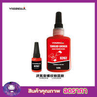 น้ำยากันคลาย น็อต สกรู แรงยึดสูง น้ำยาล็อคเกลียว แรงยึดระดับสูง 10ml Thread Locker High Strength red น้ำยาล็อคเกลียว น้ำยาล๊อค เกลียว